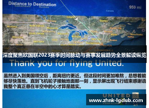深度聚焦欧国联2023赛季时间脉动与赛事发展趋势全景解读纵览 深度聚焦欧国联2023赛季时间脉动与赛事发展趋势全景解读纵览