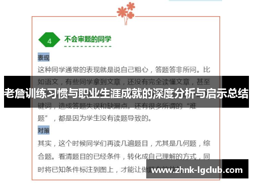 老詹训练习惯与职业生涯成就的深度分析与启示总结