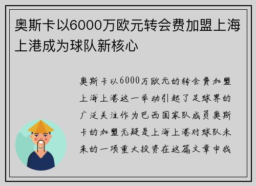奥斯卡以6000万欧元转会费加盟上海上港成为球队新核心