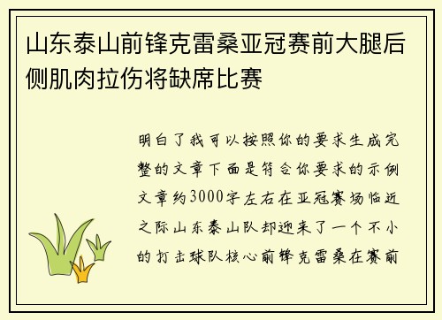 山东泰山前锋克雷桑亚冠赛前大腿后侧肌肉拉伤将缺席比赛