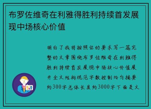 布罗佐维奇在利雅得胜利持续首发展现中场核心价值
