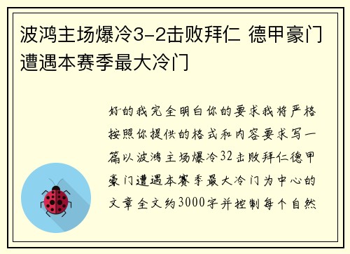 波鸿主场爆冷3-2击败拜仁 德甲豪门遭遇本赛季最大冷门